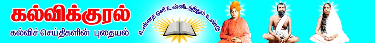 KALVIKURAL | KALVISEITHI |KALVISOLAI  | TNPSC  |TRB 2021| HEALTH TIPS |TNTET 2021: