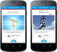 現在の最先端技術で作られた「現在のひみつ道具」を示すページの画像。