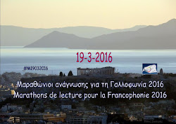 Μαραθώνιοι ανάγνωσης στην υπόλοιπη Ελλάδα