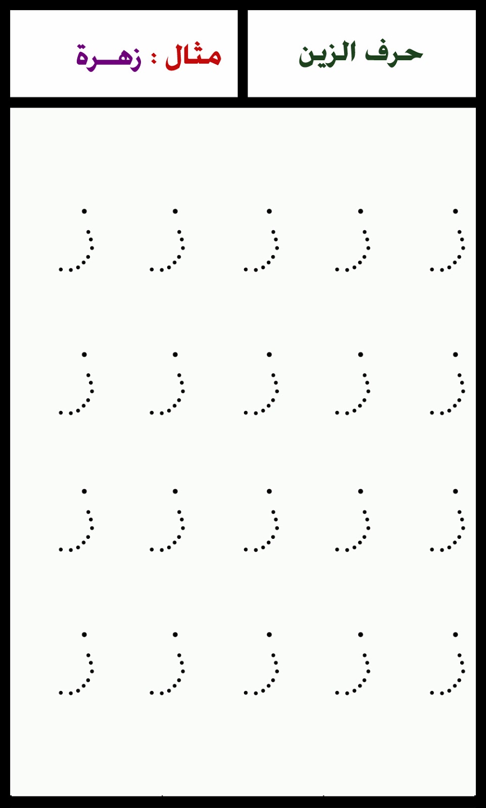 ألبومات صور منوعة البوم صور لرسم اشكال حروف هجاء اللغة العربية مع الأمثلة لكل حرف