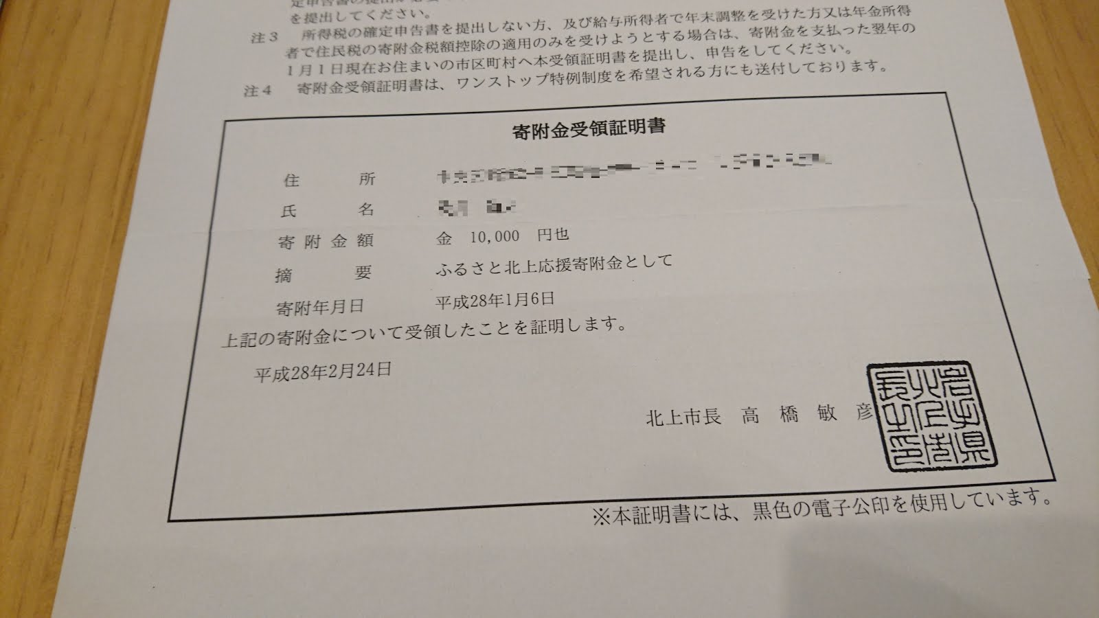 ネットで小遣い稼ぎ♪ ふるさと納税の寄附金受領証明書が到着♪