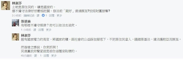 民進黨立委林淑芬今(29)天在臉書再槓張景森,「民進黨政府聲望就是被你這種官敗壞的」。 民進黨立委林淑芬今(29)天在臉書再槓張景森,「民進黨政府聲望就是被你這種官敗壞的」。