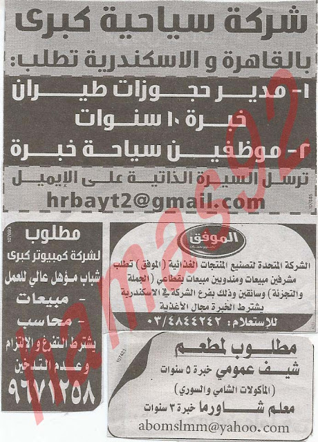 وظائف جريدة الوسيط الاسكندرية الاثنين 11/2/2013 %D9%88+%D8%B3+%D8%B3+11