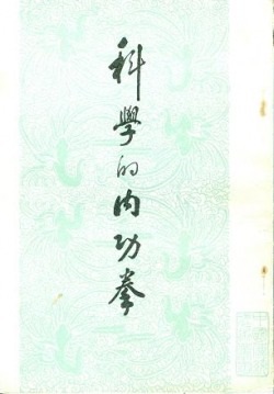Second Edition Internal Martial Arts Nei Jia Quan