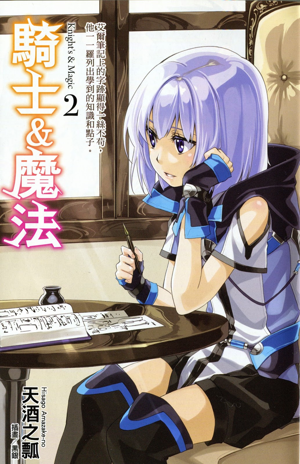 Knight's & Magic: Volume 1 (Light Novel) by Hisago Amazake-no, Kurogin, eBook