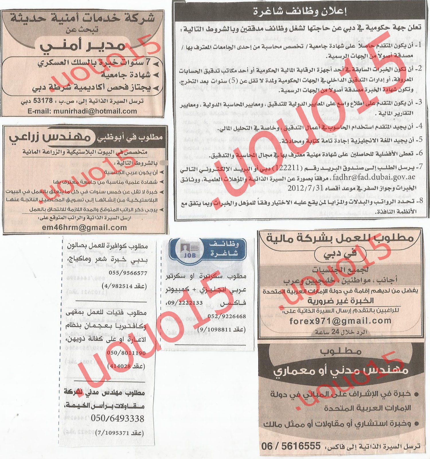 وظائف الامارات 10/7/2012-وظائف خالية من جريدة الخليج الاماراتية اليوم 10/7/2012  %D8%A7%D9%84%D8%AE%D9%84%D9%8A%D8%AC+1