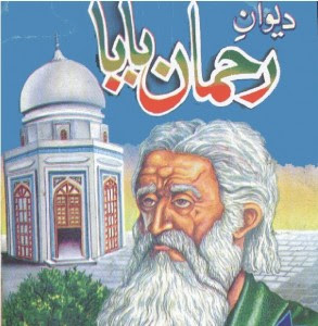 Free download “Dewan-e-Rehman Baba” pdf