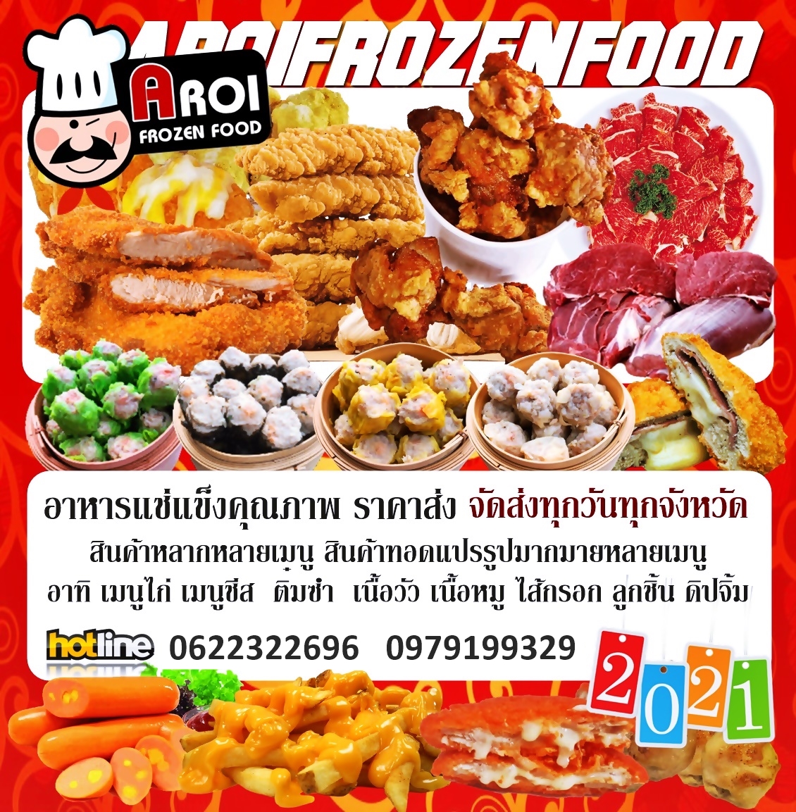 อาหารแช่แข็ง,อาหารแช่แข็งราคาส่ง,frozenfood,กุ้ง,หอย,ไก่ทอด