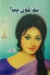 Tum Kaun Piya Romantic Novel By Maha Malik