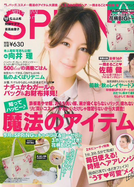 Spring (スプリング) 2012年10月 maki horikita japanese magazine scans