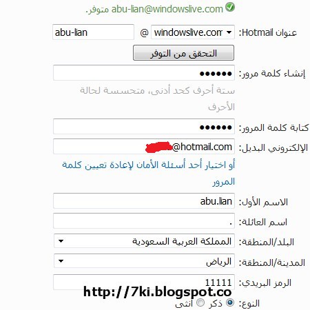 هوتميل بريد إلكتروني