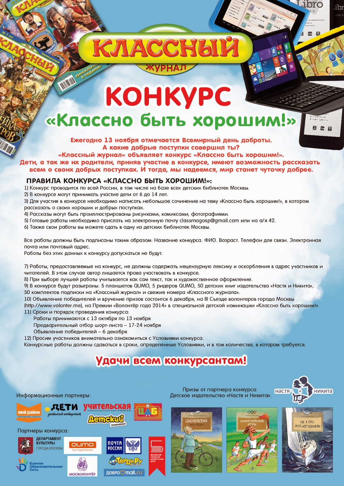 Конкурсы участие в журналах Конкурсы участие в журналах
