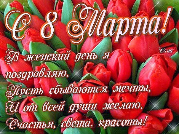 Поздравление для сестры к 8 марта 60