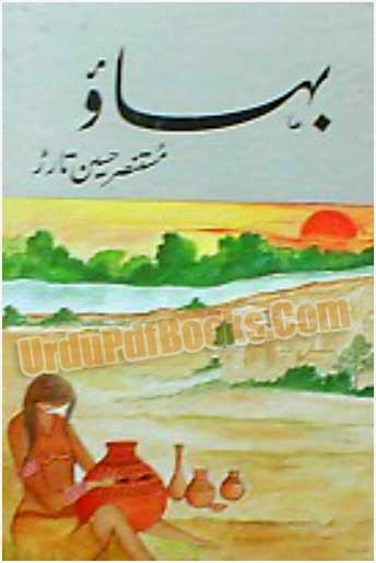 Download Books Of Mustansar Hussain Tarar