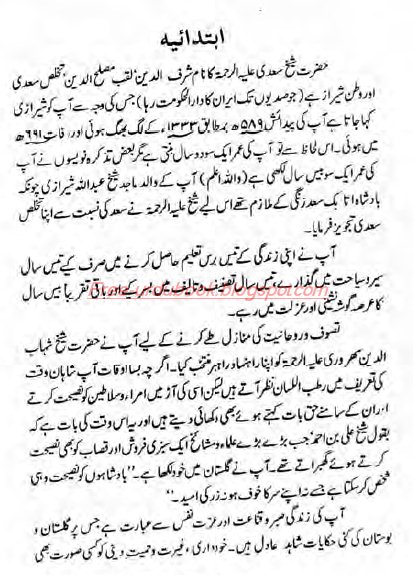 bostan e sadi by shaykh sharfuddin muslih saadi sherazi free urdu complete works of saadi