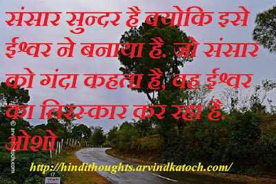 Hindi Thought, Quote, God, Osho, world