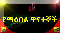 Yemeabel Wanategnoch የማዕበል ዋናተኞች