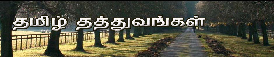 Tamil Thathuvangal