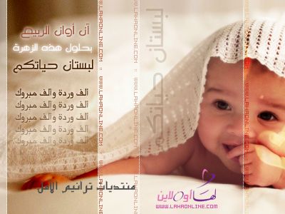 أجمل وأجدد تصاميم بطاقات للمواليد 2013 | بطاقات تهنئة بالمولود الجديد