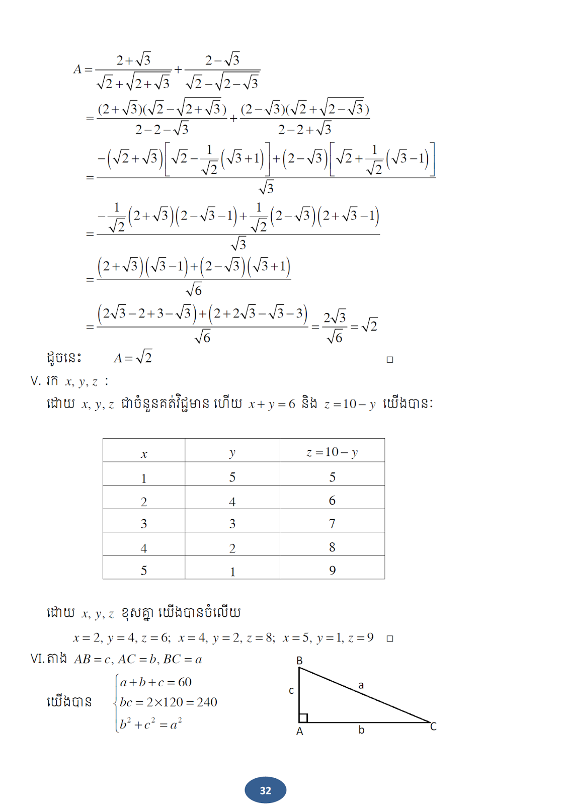 Highschool Cambodia: Maths Grade 9 Outstanding Student Test At Somrong