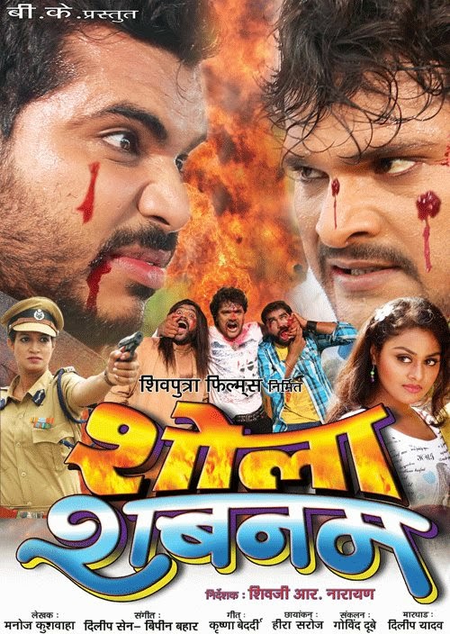 Shola Shabnam bhojpuri movie wiki Poster, Trailer, Songs list, Shola Shabnam 2014 film star-cast Khesari Lal Yadav and Priya Sharma Release Date December 2013