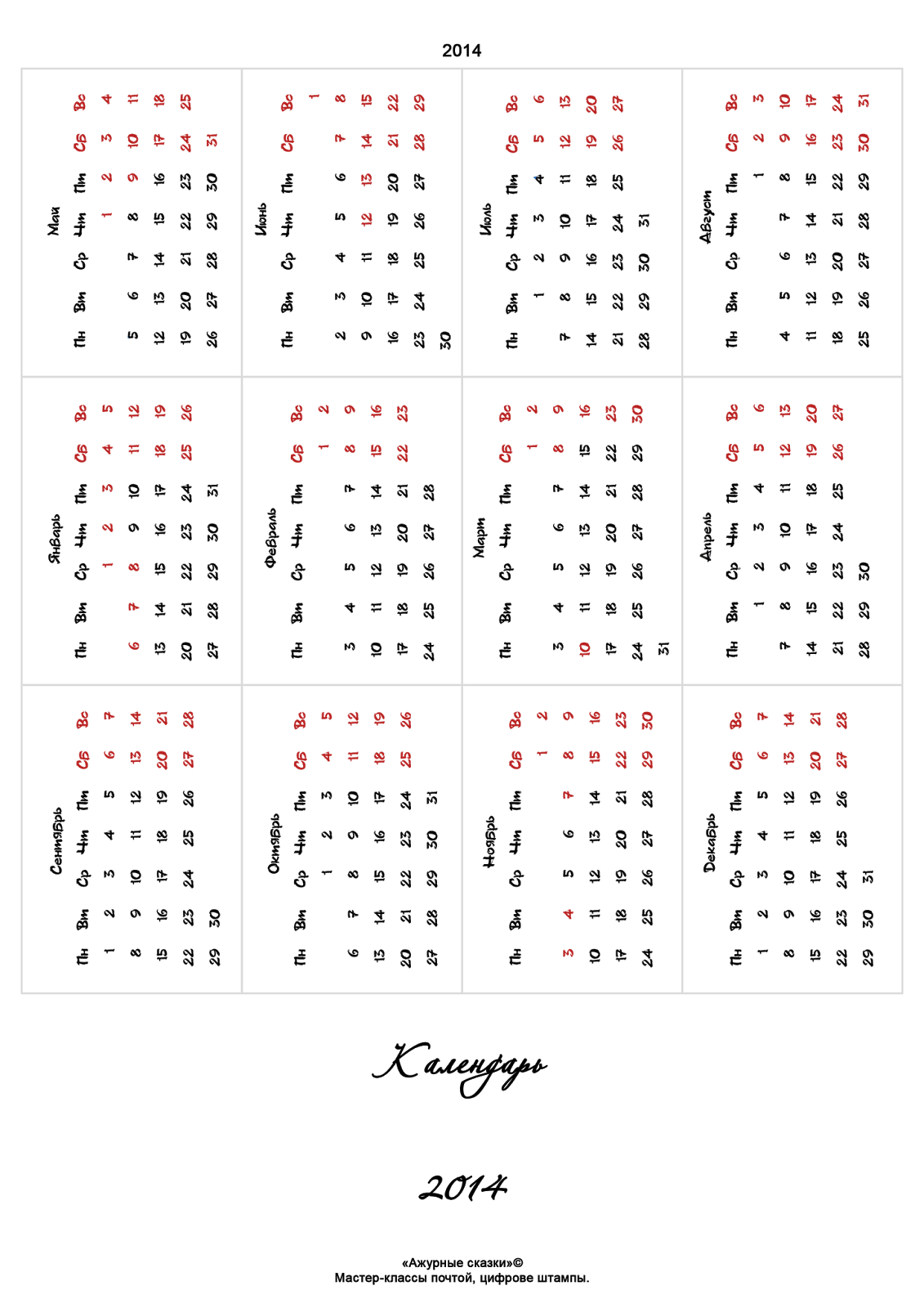 Шаблоны Для Календарей На 2014 Год Бесплатно