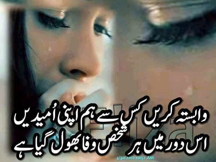 Sad Poetry Images and Wallpapers 2015 FB DP - Send quick free sms. Urdu