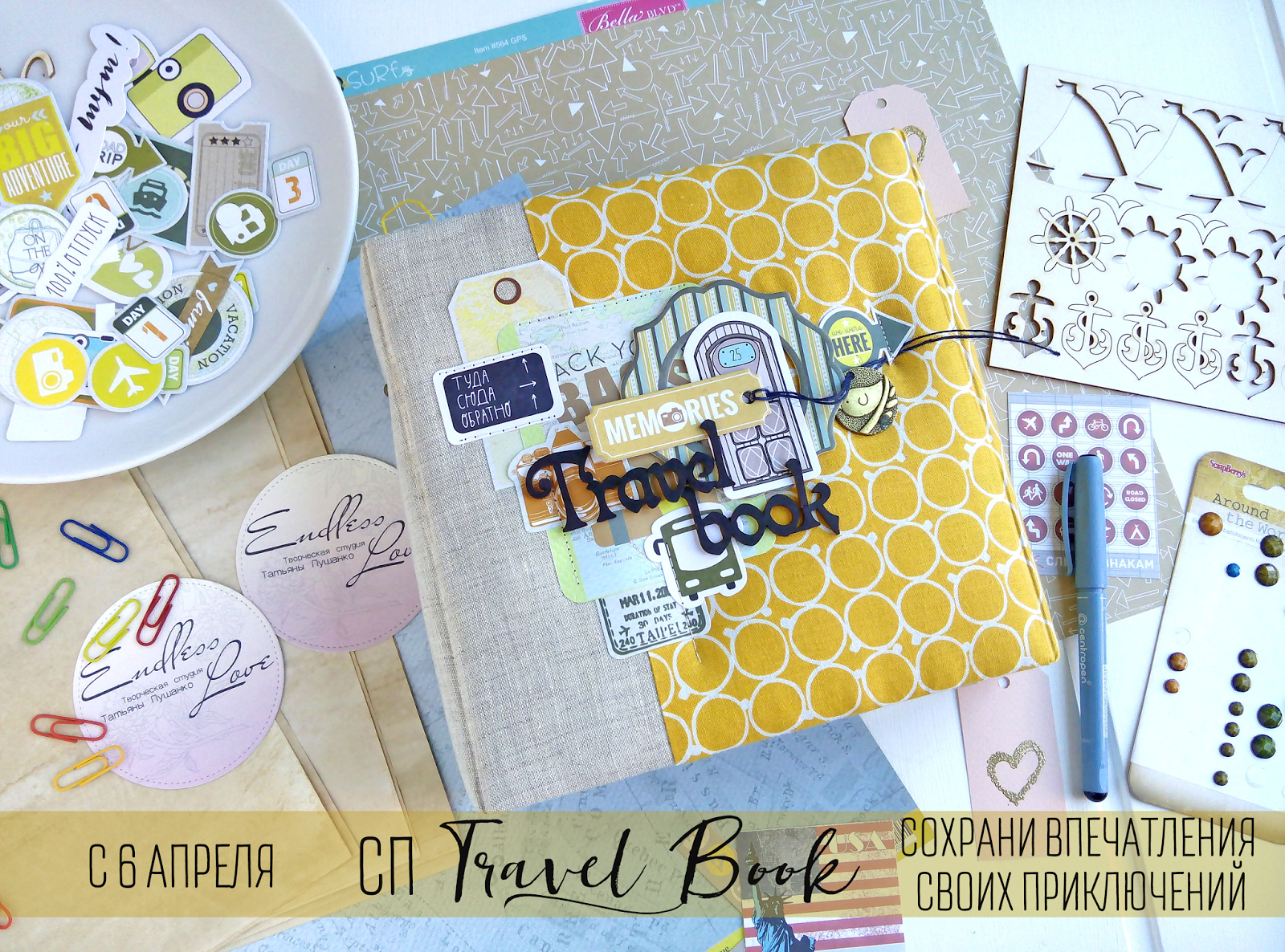 СП Travel Book