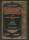 al-Adab al-Mufrad