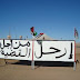 هجوم مباغت على مخيم شباب الثورة الصحراوية امام الكتابة العامة