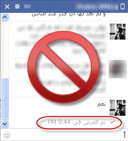كيفية أخفاء كلمة تم العرض أو Seen من شات الفيس بوك  11-23-2012+7-18-13+PM