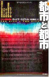 平坂久門ただいま失業中 Sf小説 都市と都市 読了 意外な感想