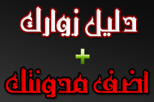 دليل زوارك & Search engine