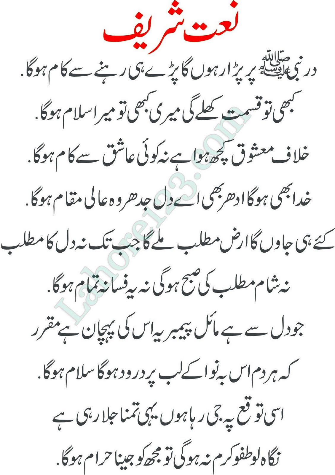 Urdu Naats Lyrics