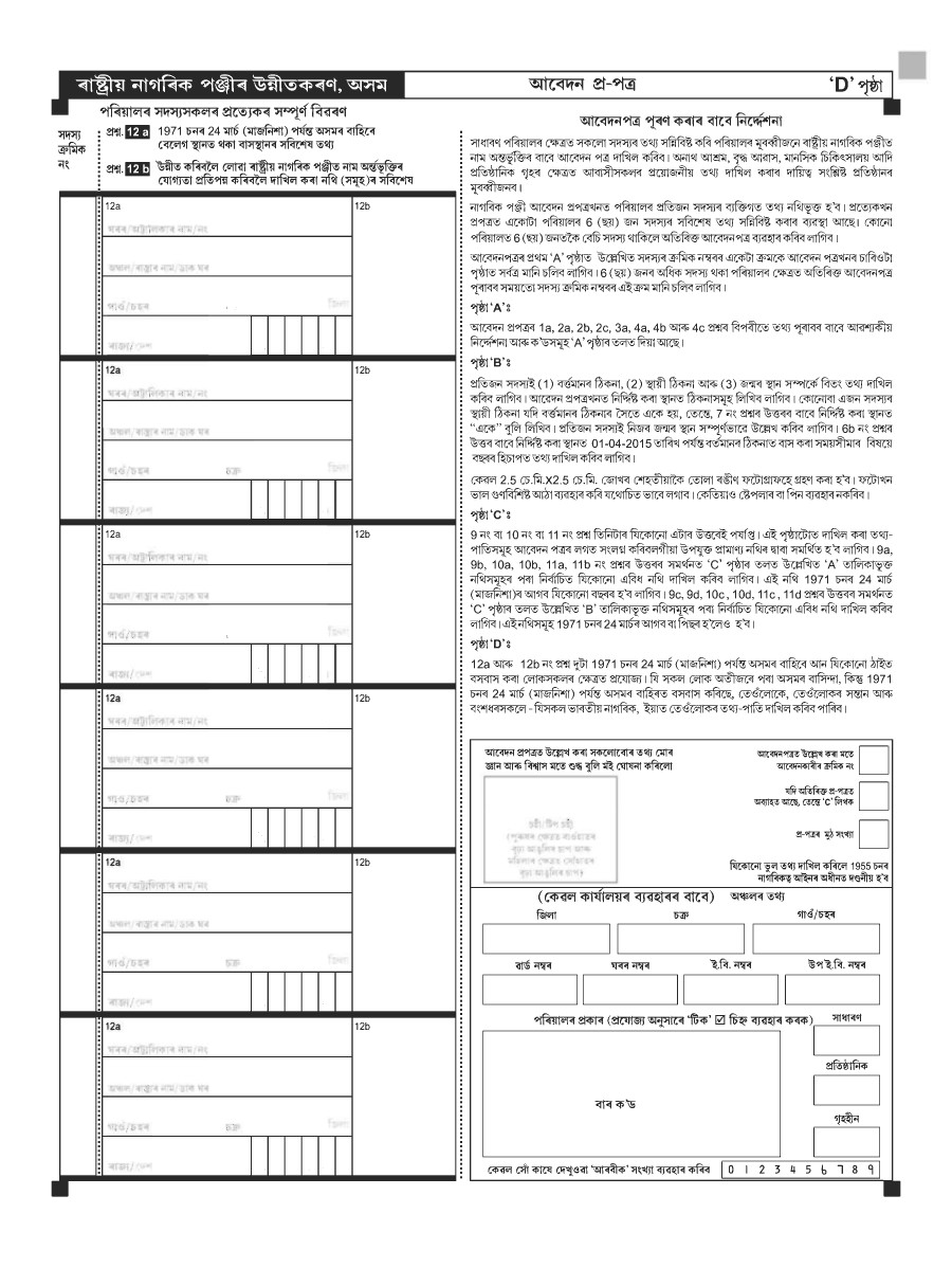 Assamese letter picture