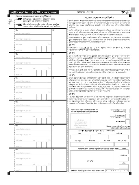 ApplicationForm Filling Instruction Assamese ApplicationForm Filling Instruction Assamese