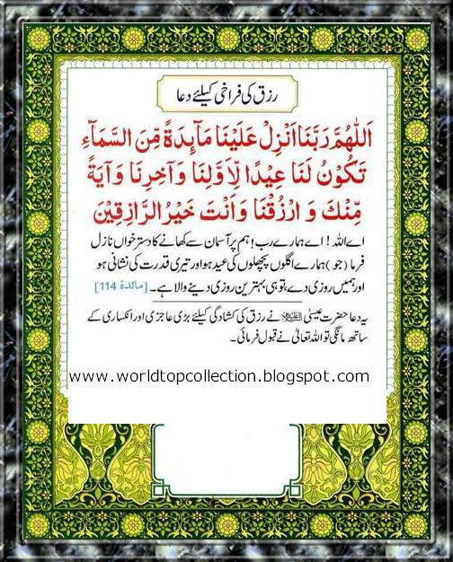 Barkat Ki Dua