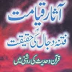 Asaar e Qayamat Or Fitna e Dajjal Ki Hakeekat By Maulana Aslam Zahid Urdu Book Free Online and Download 