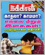 Nakkeeran ebook 24-11-2012 | Nakeeran ebook PDF download for free | Nakkheeeran 24th November 2012 Latest ebook