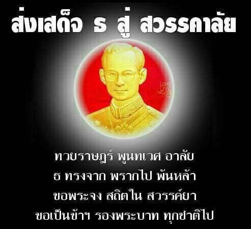 ขอเป็นข้าฯ รองพระบาท ทุกชาติไป