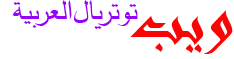 arabic web tutorial