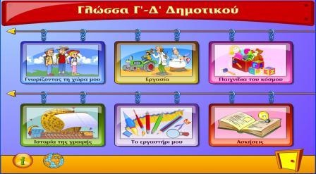 εκπαιδευτικα λογισμικα