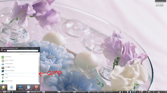 PC-BSD 9.1でインストールしたGIMPを起動するには、Kickoffメニューのグラフィックス項目の「Gimp」から起動します