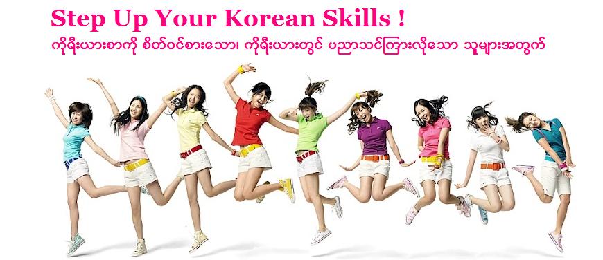 Step up your korean skills !