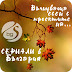 Вълнуваща есен с проектите на СЕРИАЛИ в България