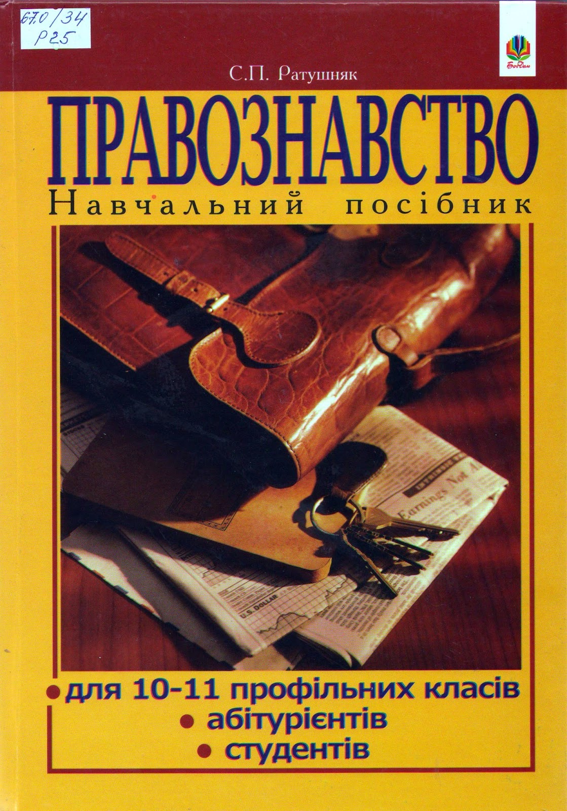 Учебник По Правоведению Васенков Субботина Корнеева 2011