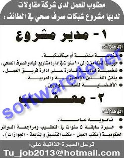 جزء2 وظائف جريدة الرياض 12/11/1434, 18/9/2013, وظائف 12 ذى القعدة 1434 في السعودية