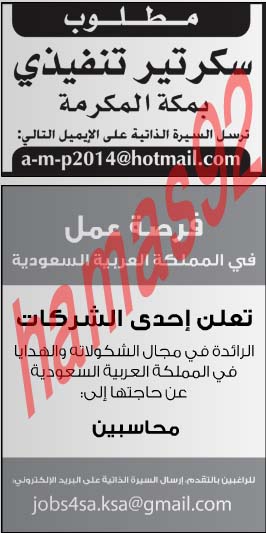 وظائف شاغرة فى جريدة عكاظ السعودية الاثنين 08-04-2013 %D8%B9%D9%83%D8%A7%D8%B8+2