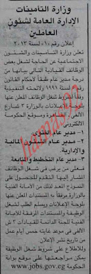 وظائف خالية من الصحف المصرية الخميس 10/1/2013 %D8%A7%D9%84%D8%AC%D9%85%D9%87%D9%88%D8%B1%D9%8A%D8%A9+3