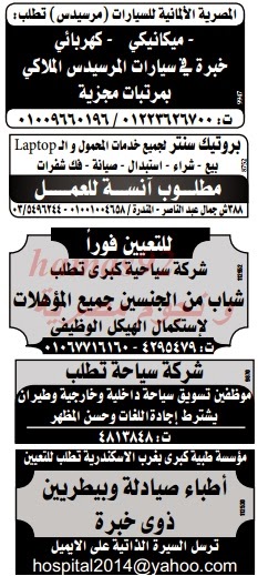 وظائف خالية من جريدة الوسيط الاسكندرية الاثنين 30-12-2013 %D9%88+%D8%B3+%D8%B3+4